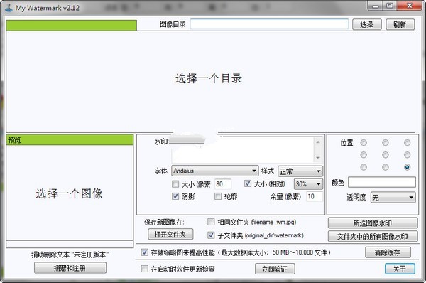 My Watermark图片批量加水印工具 2.1.2软件截图（1）