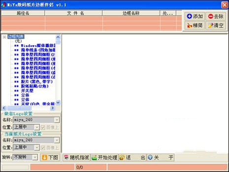 MiYa数码照片边框伴侣 1.2软件截图（1）