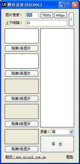 uicool图片合并工具 1.0软件截图（1）