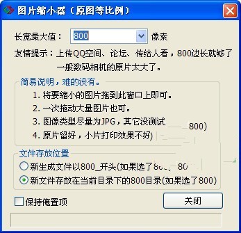 图片缩小器 1.0软件截图（1）