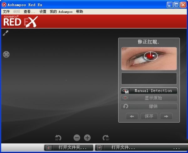 Ashampoo Red Ex照片去红眼 1.0软件截图（1）