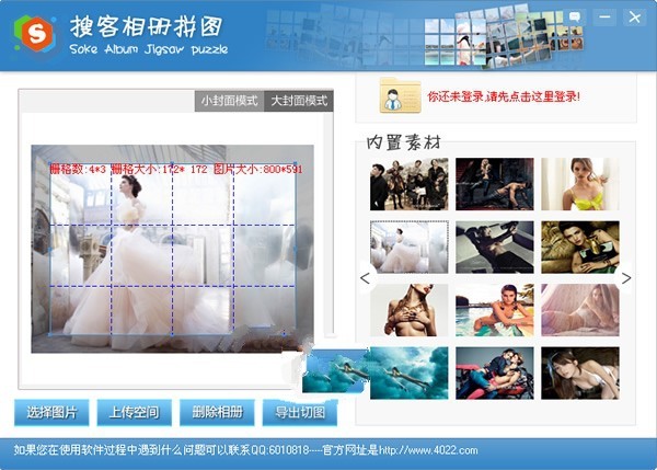搜客相册拼图 1.0软件截图（1）