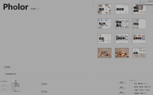 Pholor Express 1.3软件截图（1）