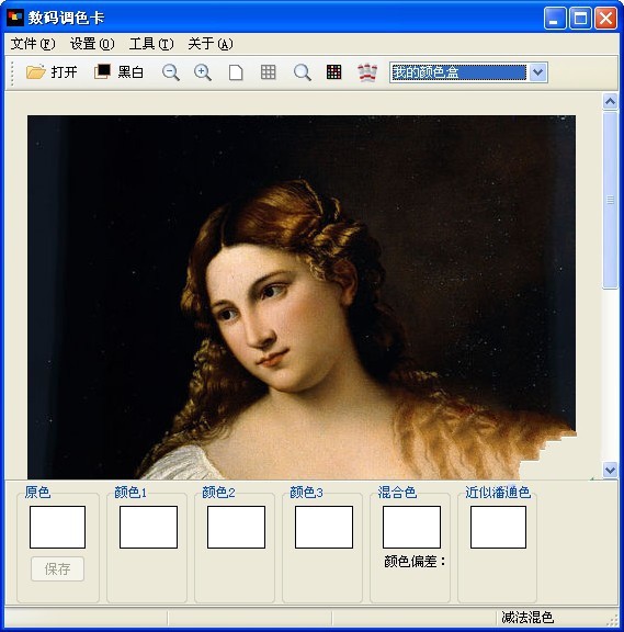 数码调色卡 1.51软件截图（1）