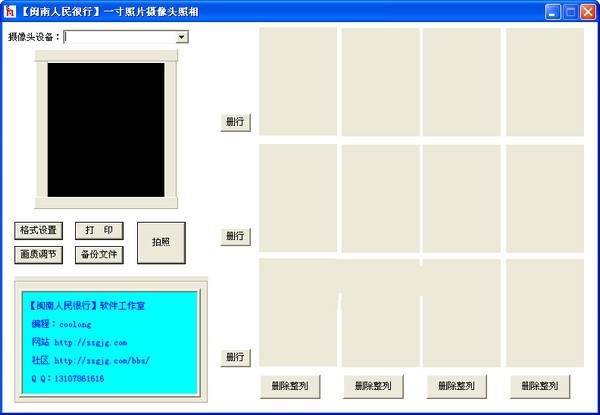 一寸照片摄像头照相 1.0软件截图（1）