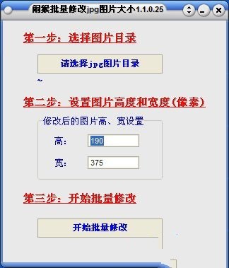 闹猴批量修改jpg图片大小 1.1.0.25软件截图（1）