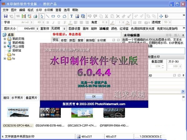 水印制作软件专业版 6.0软件截图（1）