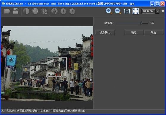 IDRMyImage图像曝光度处理软件 2.11软件截图（1）