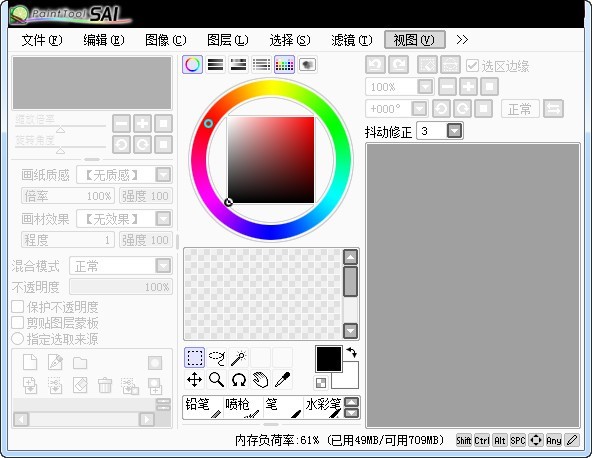 sai绘图软件 2.0软件截图（1）