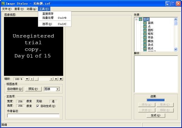 海鸥图像风格调制专家 3.8软件截图（1）