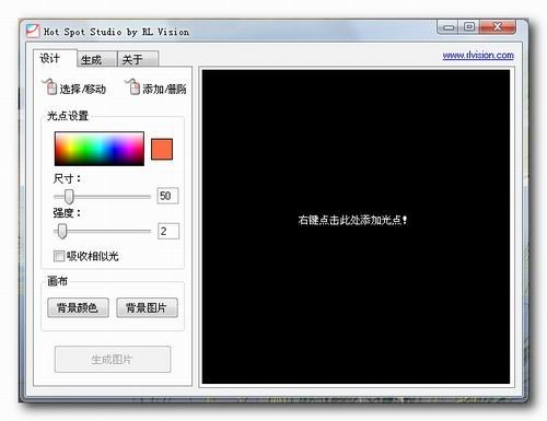 Hot Spot Studio光晕效果制作软件 2.1软件截图（1）