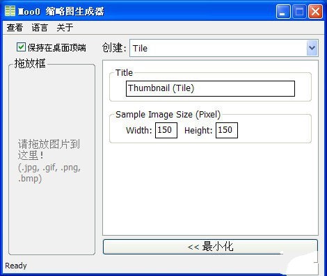 Moo0 ImageThumbnailer缩略图生成器 1.19软件截图（1）