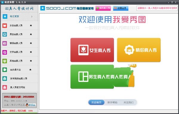 我爱秀图 1.0.2.9软件截图（1）