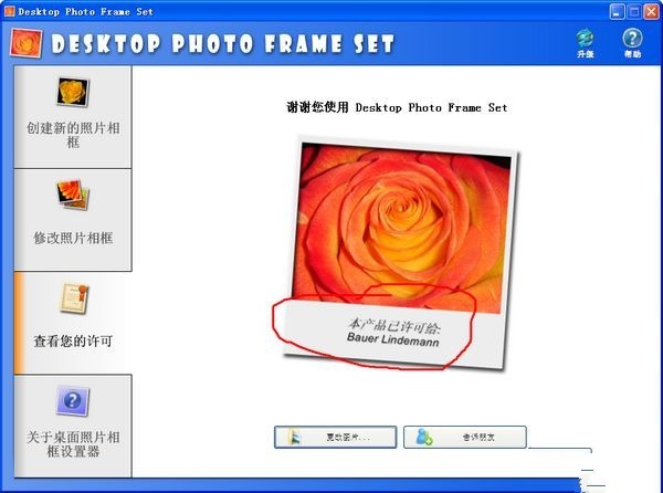 Desktop Photo Frame Set专业照片相框制作 1.3.0.178软件截图（1）