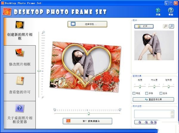 Desktop Photo Frame Set专业照片相框制作 1.3.0.178软件截图（2）