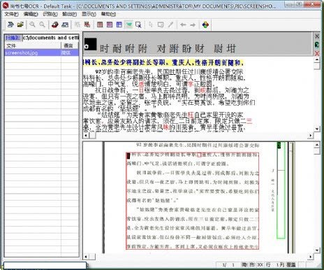 尚书7号ocr文字识别系统完全版软件截图（2）