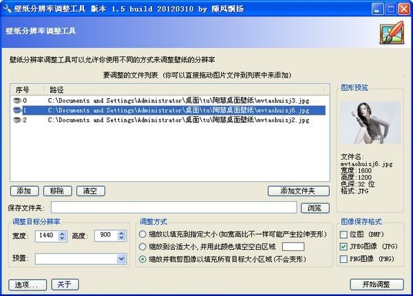 壁纸分辨率调整工具 1.5软件截图（1）