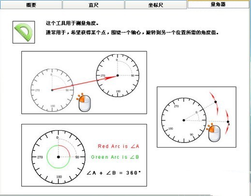 像素坐标三角板设计测量工具软件截图（1）