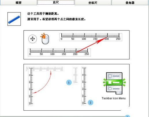 像素坐标三角板设计测量工具软件截图（2）