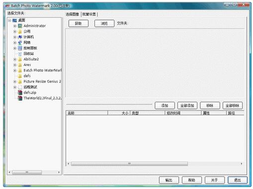 watermark水印工具 2.0软件截图（1）