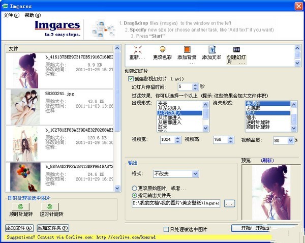 Imgares 1.47软件截图（1）