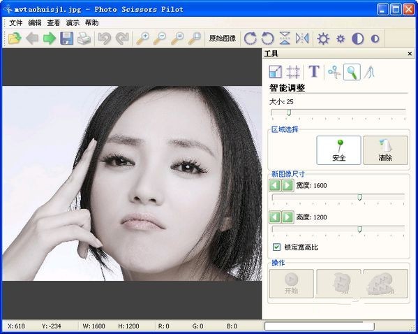 Photo Scissors Pilot智能图片处理软件 1.2软件截图（1）