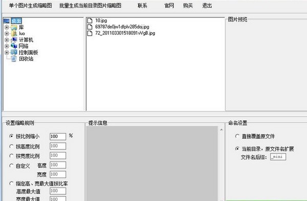 批量缩略图制作大师 2.0软件截图（1）