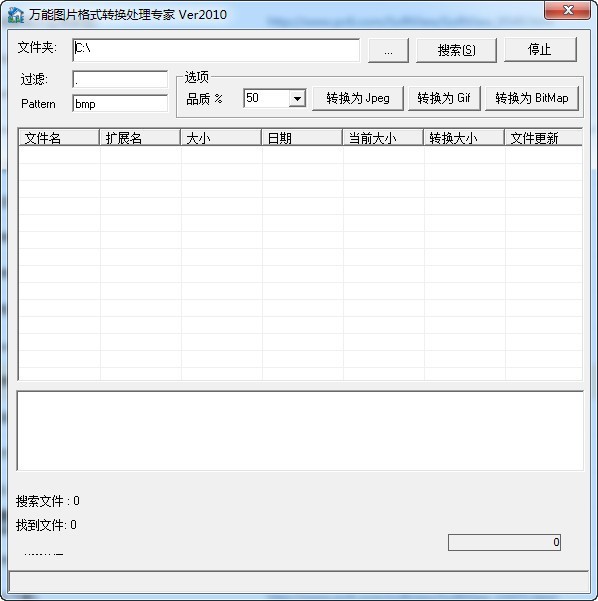 万能图片格式批量转换专家 1.0软件截图（1）