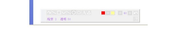 自由画图辅助工具 1.6软件截图（1）