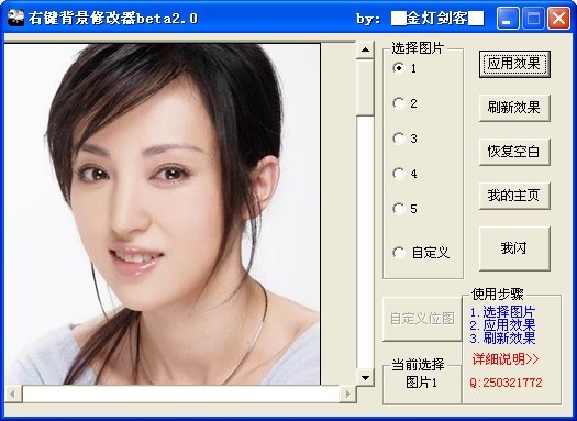 右键背景图片修改器 2.0软件截图（1）