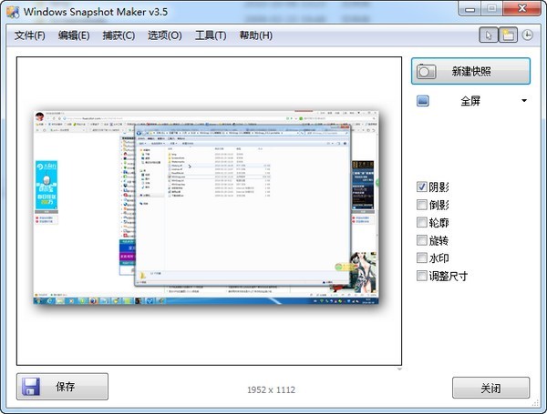 Windows Snapshot Maker 3.5.2软件截图（1）