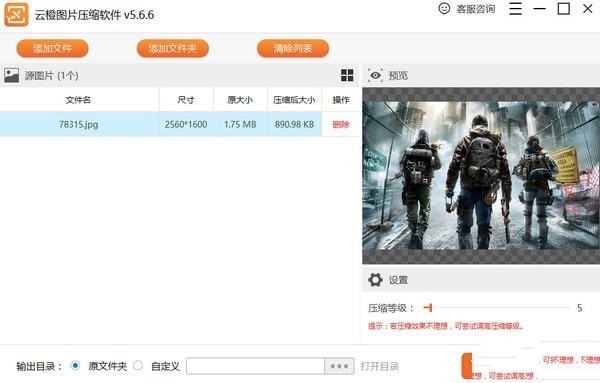 云橙图片压缩软件 5.6.6软件截图（2）