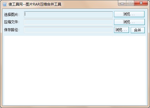 图片压缩文件合并工具 1.0软件截图（1）