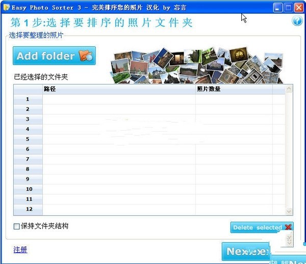 Easy Photo Sorter照片整理工具 3.1.0.40软件截图（1）