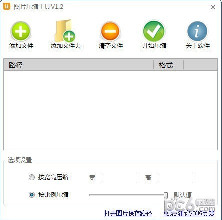 千里马图片压缩工具 1.2软件截图（1）
