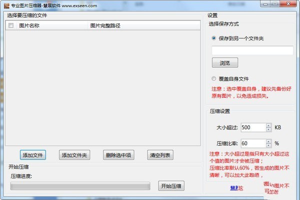 专业图片压缩器 1.0软件截图（1）