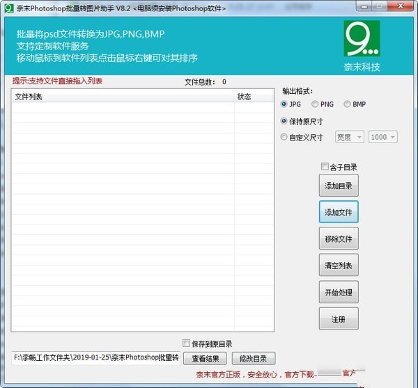 奈末Photoshop批量转图片助手 8.2软件截图（1）