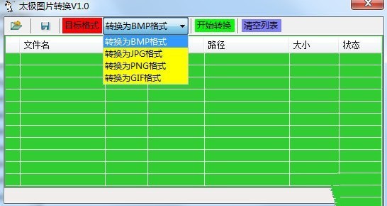 太极图片转换器 1.0软件截图（1）