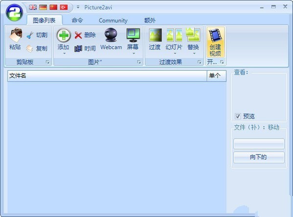 Picture2avi图片转avi软件 2.63软件截图（1）
