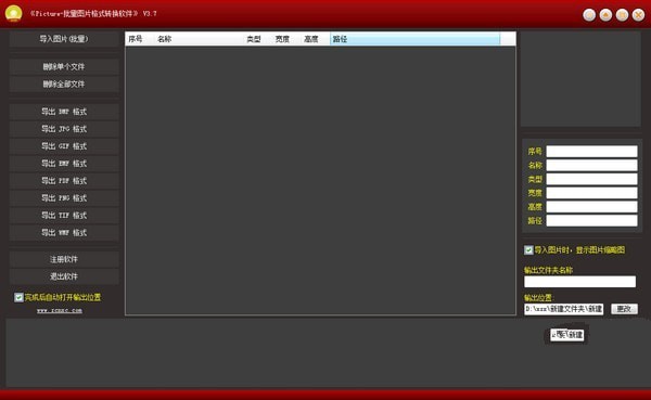 Picture批量图片格式转换软件 3.7软件截图（1）