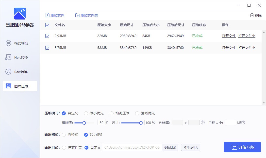 迅捷图片格式转换器 2.0.0软件截图（4）