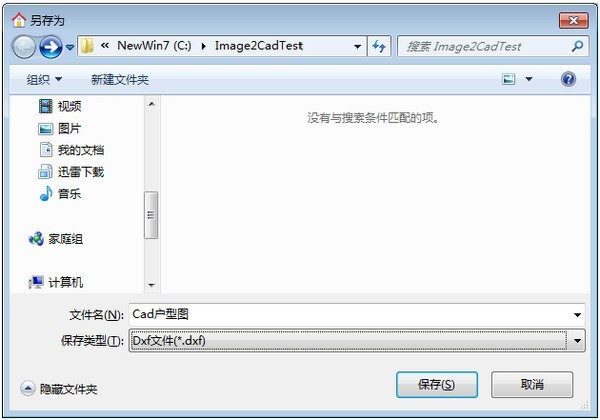 图形转cad 2.1软件截图（2）