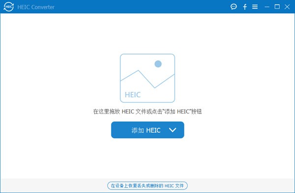 Aiseesoft HEIC Converter(苹果HEIC转换器) 1.0.8软件截图（1）