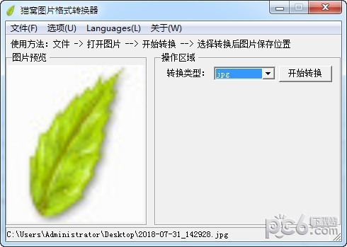 猫窝图片格式转换器 1.0软件截图（1）