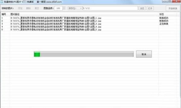 批量转换JPG图片 3.0软件截图（2）