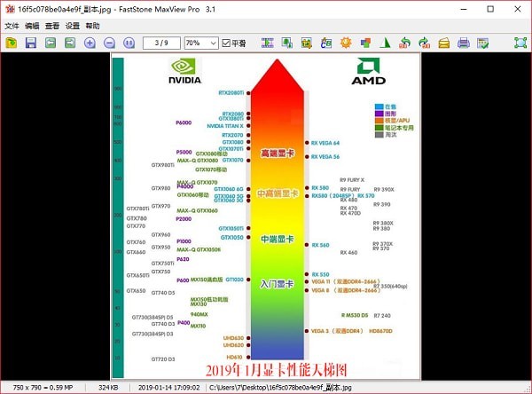 FastStone MaxView Pro 3.3软件截图（1）