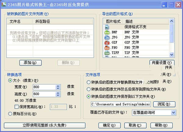 2345图片格式转换王 2.8软件截图（1）