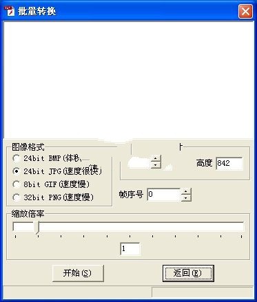 flash影片帧转图片工具(SWF2Image) 1.0软件截图（1）