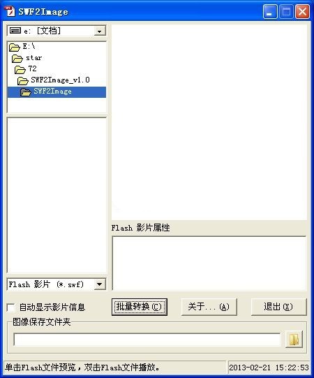 flash影片帧转图片工具(SWF2Image) 1.0软件截图（2）