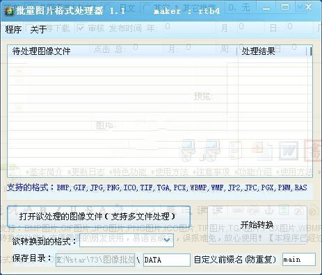 批量图片格式处理器 1.1软件截图（1）